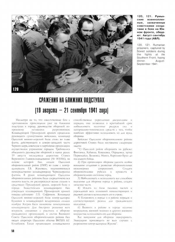 Иван Хохлов - Южное направление Оборонительные операции Южного фронта и Отдельной Приморской армии - Страница № 63