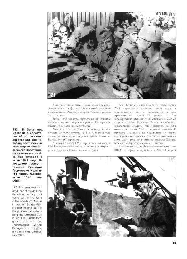 Иван Хохлов - Южное направление Оборонительные операции Южного фронта и Отдельной Приморской армии - Страница № 64