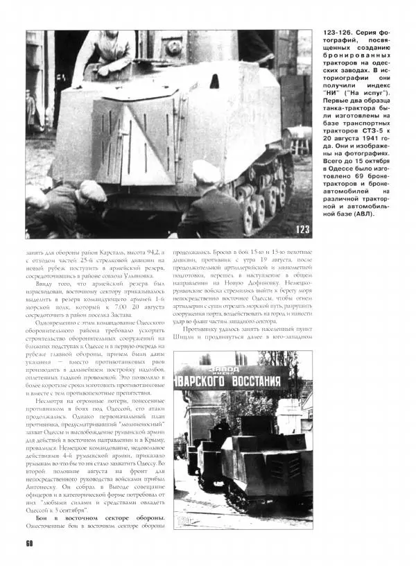 Иван Хохлов - Южное направление Оборонительные операции Южного фронта и Отдельной Приморской армии - Страница № 65