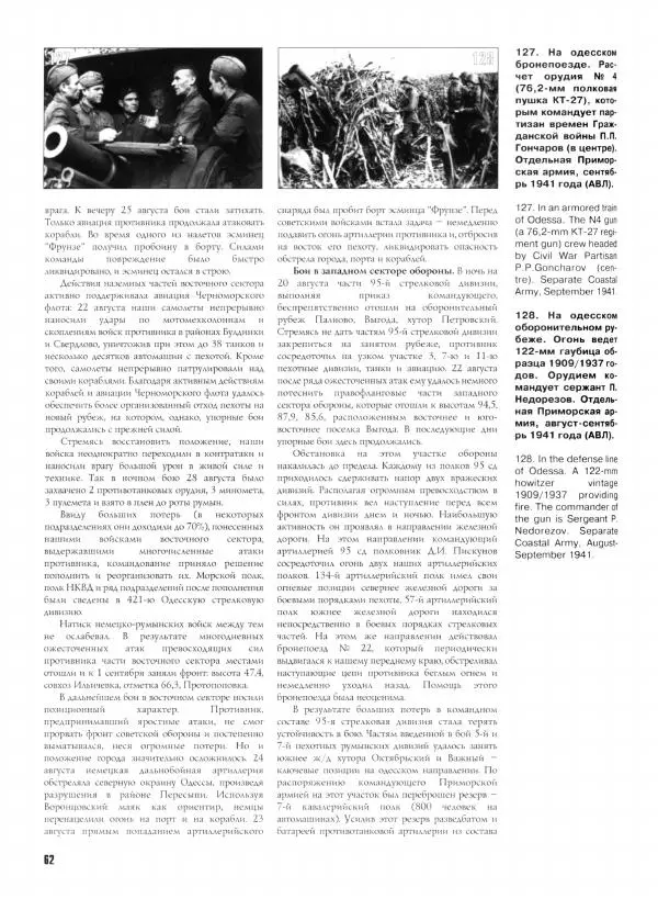 Иван Хохлов - Южное направление Оборонительные операции Южного фронта и Отдельной Приморской армии - Страница № 67