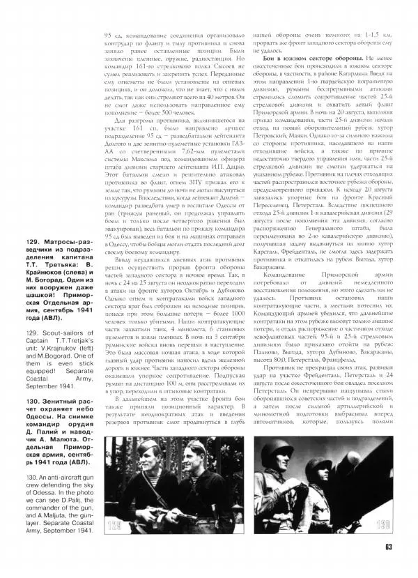 Иван Хохлов - Южное направление Оборонительные операции Южного фронта и Отдельной Приморской армии - Страница № 68