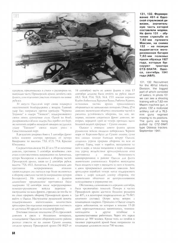 Иван Хохлов - Южное направление Оборонительные операции Южного фронта и Отдельной Приморской армии - Страница № 69