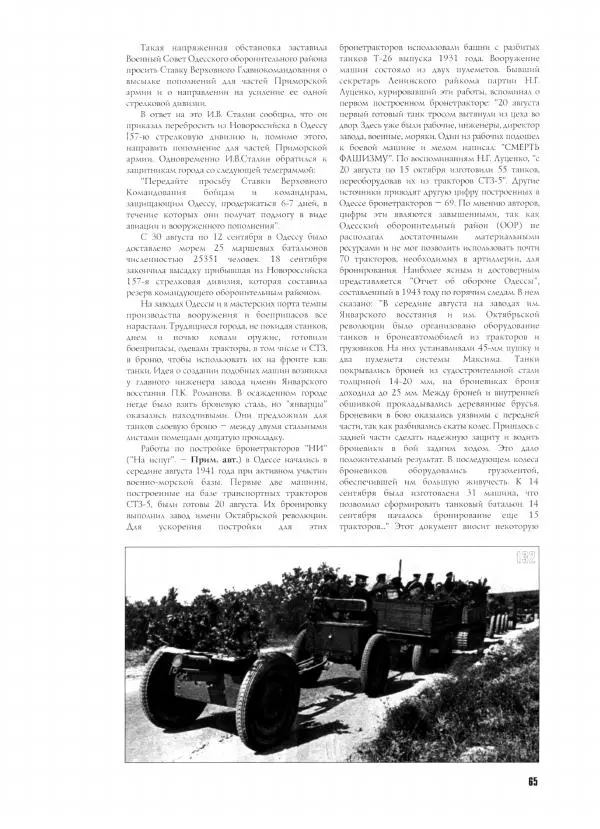 Иван Хохлов - Южное направление Оборонительные операции Южного фронта и Отдельной Приморской армии - Страница № 70