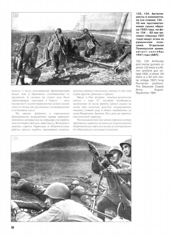 Иван Хохлов - Южное направление Оборонительные операции Южного фронта и Отдельной Приморской армии - Страница № 71