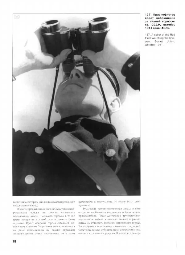 Иван Хохлов - Южное направление Оборонительные операции Южного фронта и Отдельной Приморской армии - Страница № 73