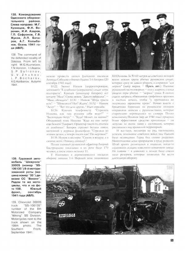 Иван Хохлов - Южное направление Оборонительные операции Южного фронта и Отдельной Приморской армии - Страница № 74