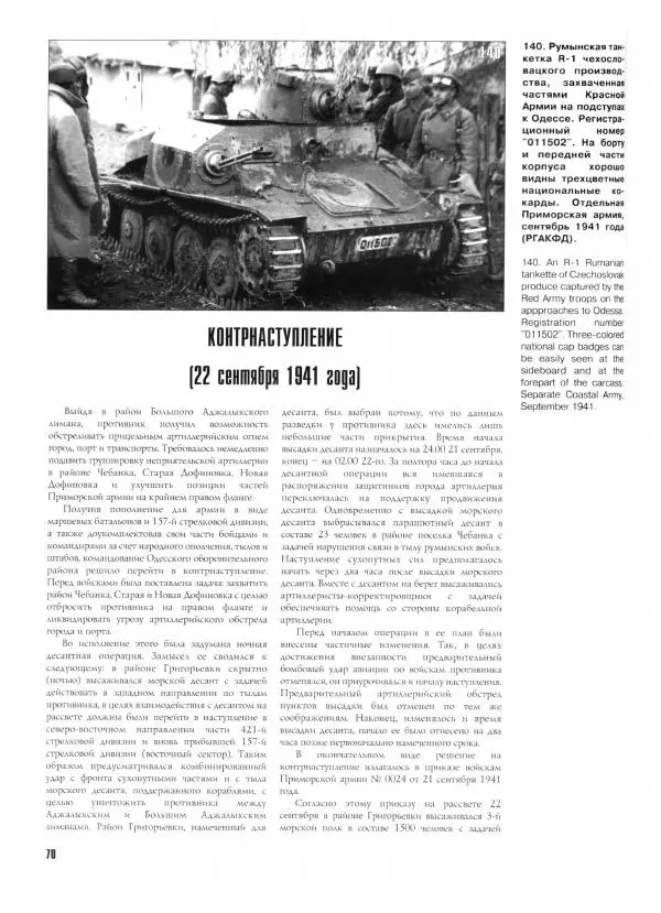 Иван Хохлов - Южное направление Оборонительные операции Южного фронта и Отдельной Приморской армии - Страница № 75