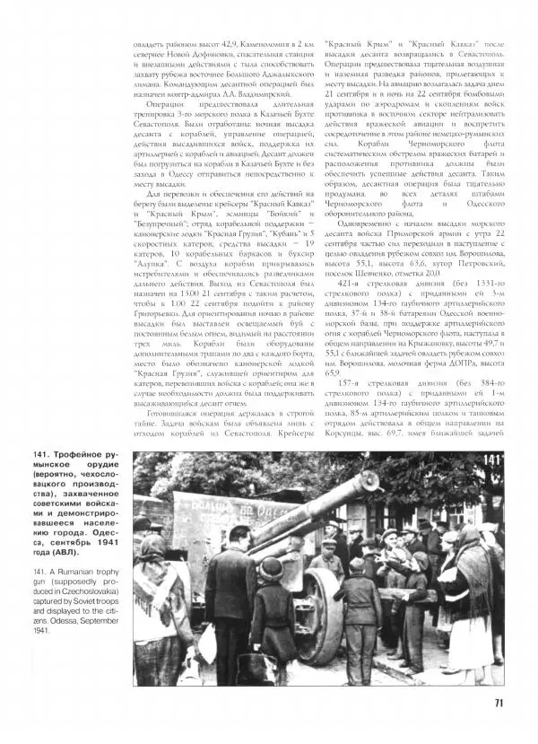 Иван Хохлов - Южное направление Оборонительные операции Южного фронта и Отдельной Приморской армии - Страница № 76