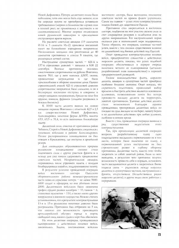 Иван Хохлов - Южное направление Оборонительные операции Южного фронта и Отдельной Приморской армии - Страница № 78