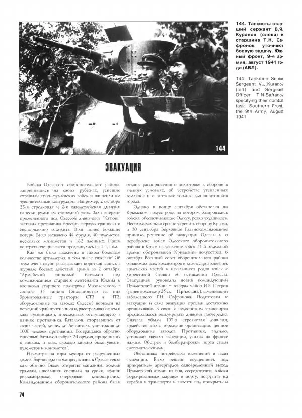 Иван Хохлов - Южное направление Оборонительные операции Южного фронта и Отдельной Приморской армии - Страница № 79