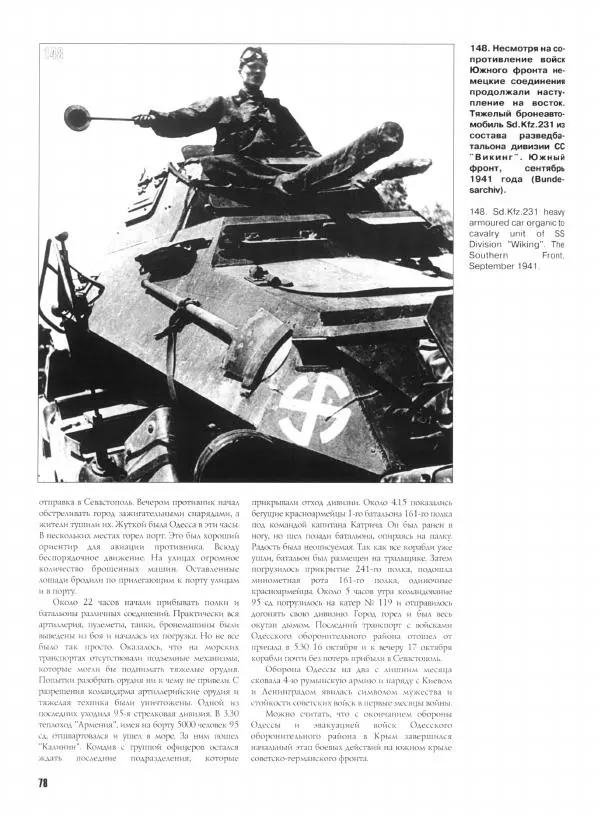 Иван Хохлов - Южное направление Оборонительные операции Южного фронта и Отдельной Приморской армии - Страница № 83