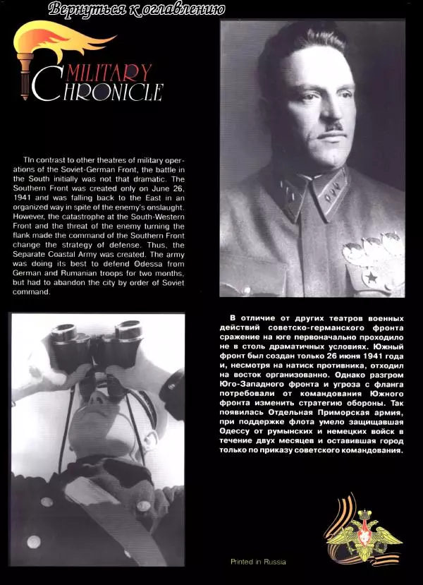 Иван Хохлов - Южное направление Оборонительные операции Южного фронта и Отдельной Приморской армии - Страница № 86