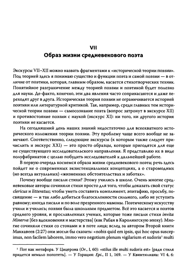 Эрнст Курциус - Европейская литература и латинское Средневековье. Том 2 - Страница № 103