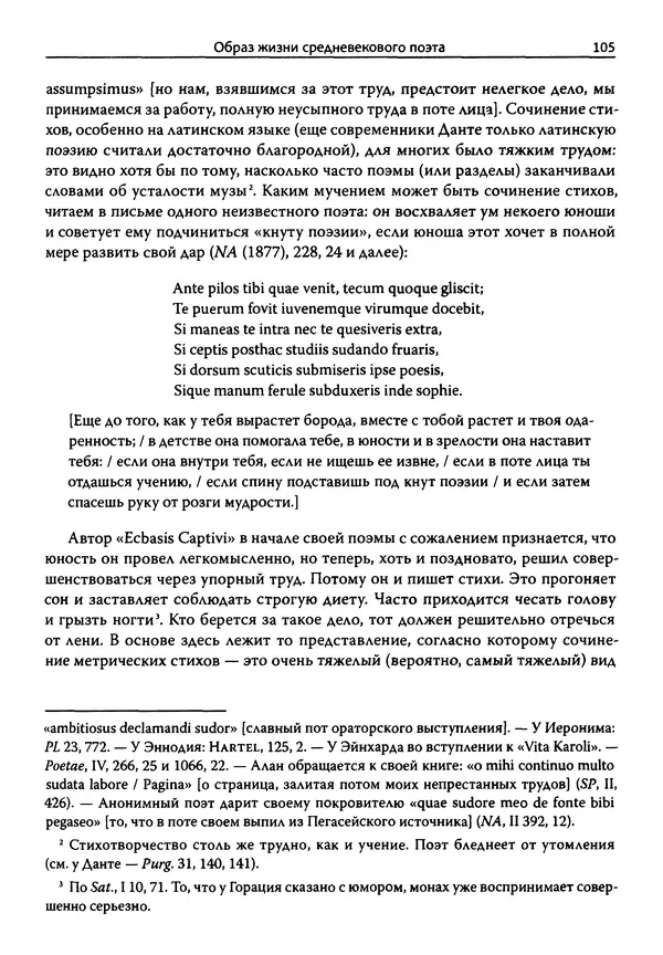 Эрнст Курциус - Европейская литература и латинское Средневековье. Том 2 - Страница № 104