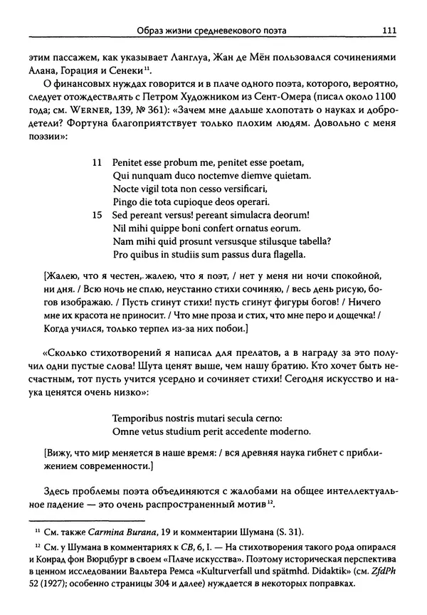 Эрнст Курциус - Европейская литература и латинское Средневековье. Том 2 - Страница № 110