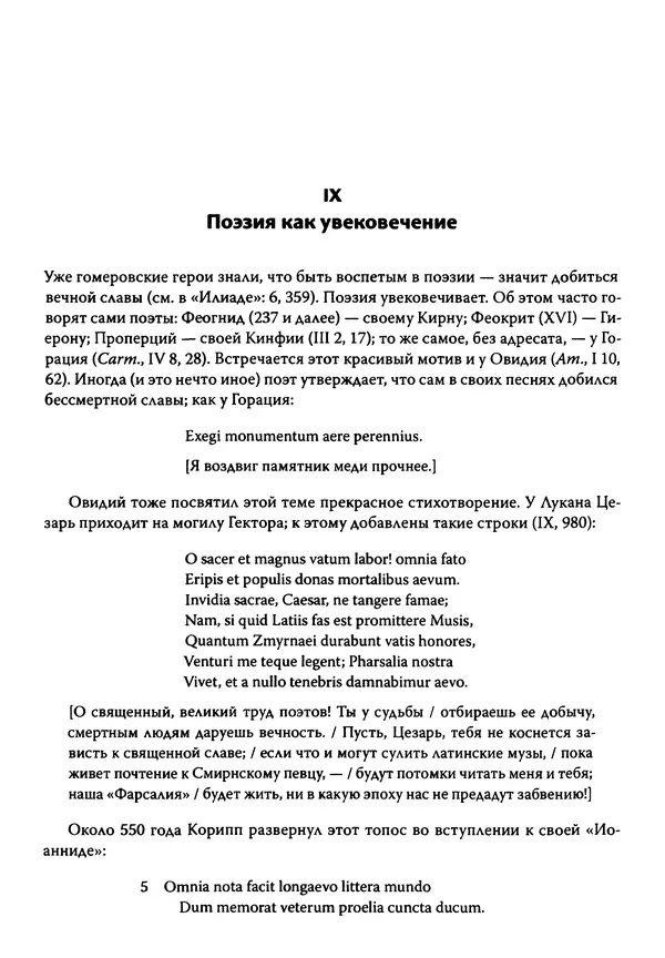 Эрнст Курциус - Европейская литература и латинское Средневековье. Том 2 - Страница № 115