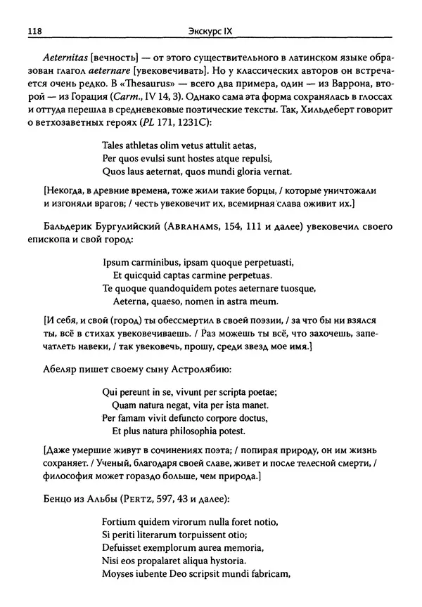 Эрнст Курциус - Европейская литература и латинское Средневековье. Том 2 - Страница № 117