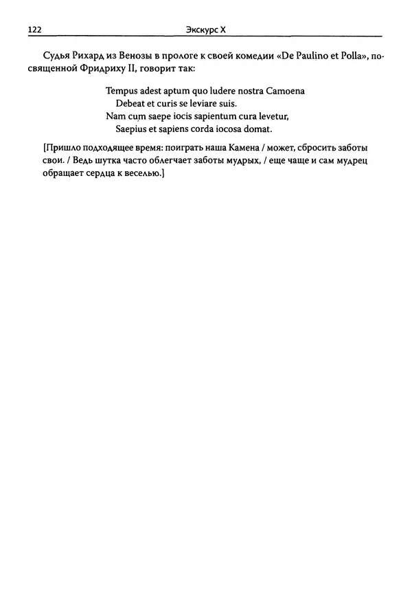 Эрнст Курциус - Европейская литература и латинское Средневековье. Том 2 - Страница № 121