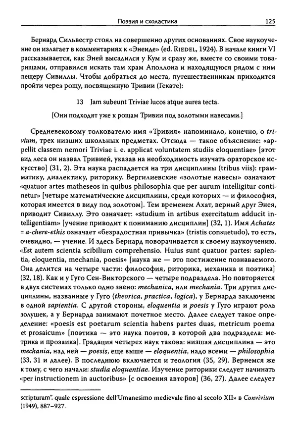Эрнст Курциус - Европейская литература и латинское Средневековье. Том 2 - Страница № 124