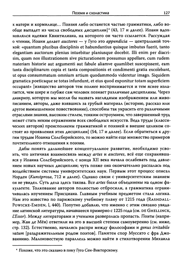 Эрнст Курциус - Европейская литература и латинское Средневековье. Том 2 - Страница № 126