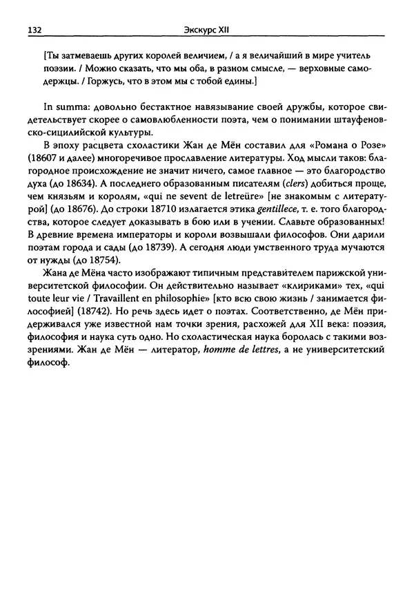 Эрнст Курциус - Европейская литература и латинское Средневековье. Том 2 - Страница № 131