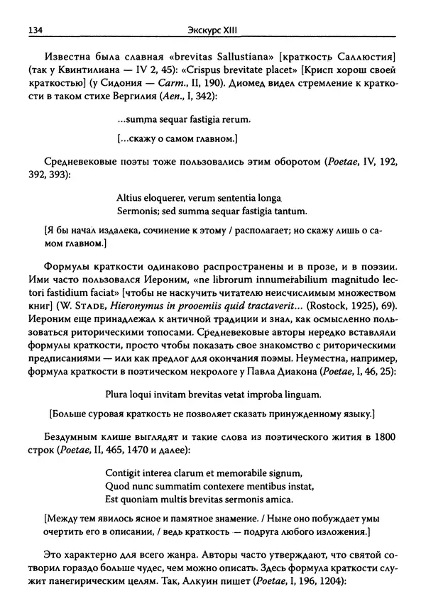 Эрнст Курциус - Европейская литература и латинское Средневековье. Том 2 - Страница № 133
