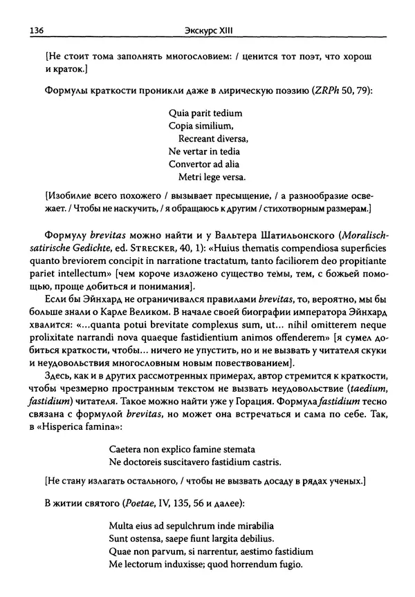 Эрнст Курциус - Европейская литература и латинское Средневековье. Том 2 - Страница № 135
