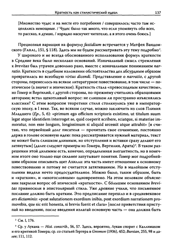 Эрнст Курциус - Европейская литература и латинское Средневековье. Том 2 - Страница № 136