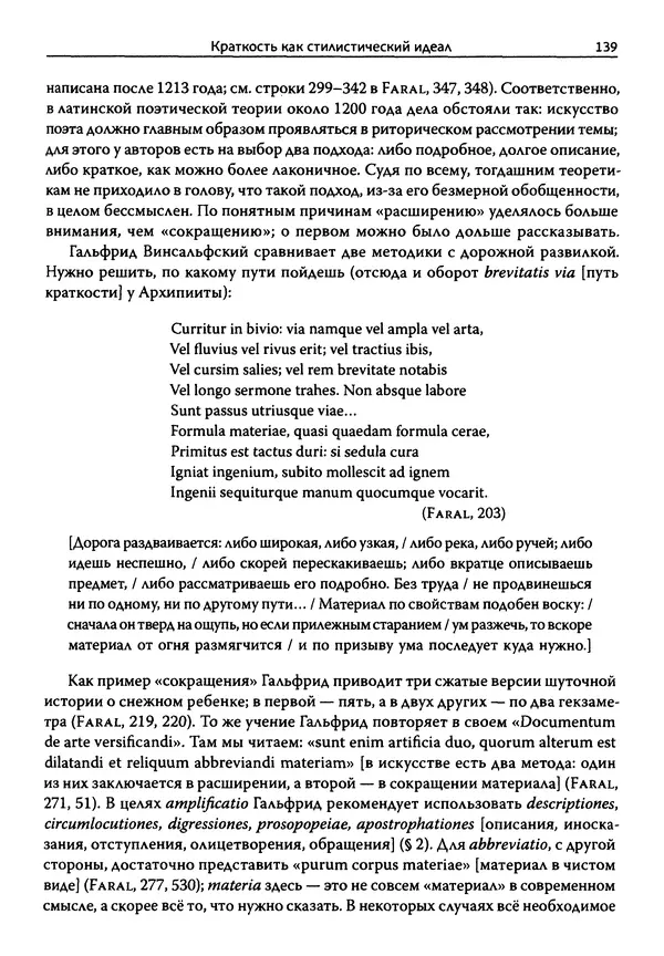Эрнст Курциус - Европейская литература и латинское Средневековье. Том 2 - Страница № 138