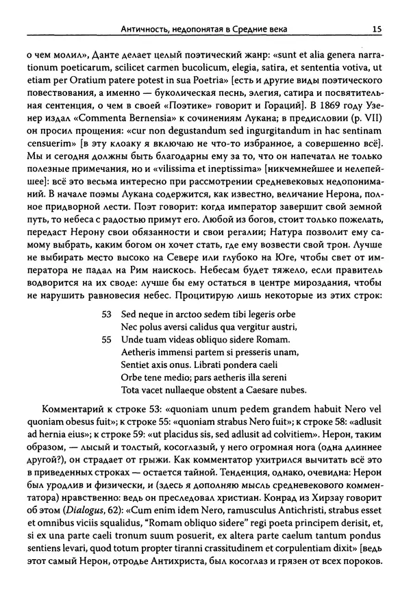 Эрнст Курциус - Европейская литература и латинское Средневековье. Том 2 - Страница № 14