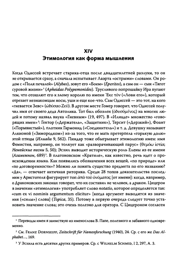 Эрнст Курциус - Европейская литература и латинское Средневековье. Том 2 - Страница № 144