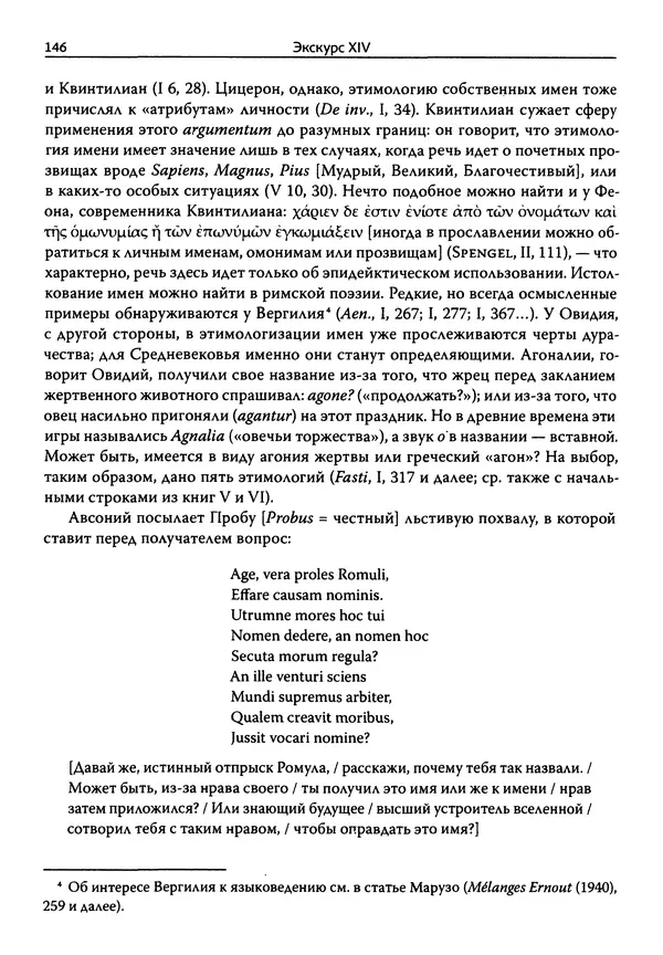 Эрнст Курциус - Европейская литература и латинское Средневековье. Том 2 - Страница № 145