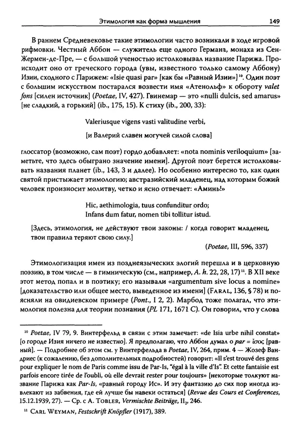 Эрнст Курциус - Европейская литература и латинское Средневековье. Том 2 - Страница № 148