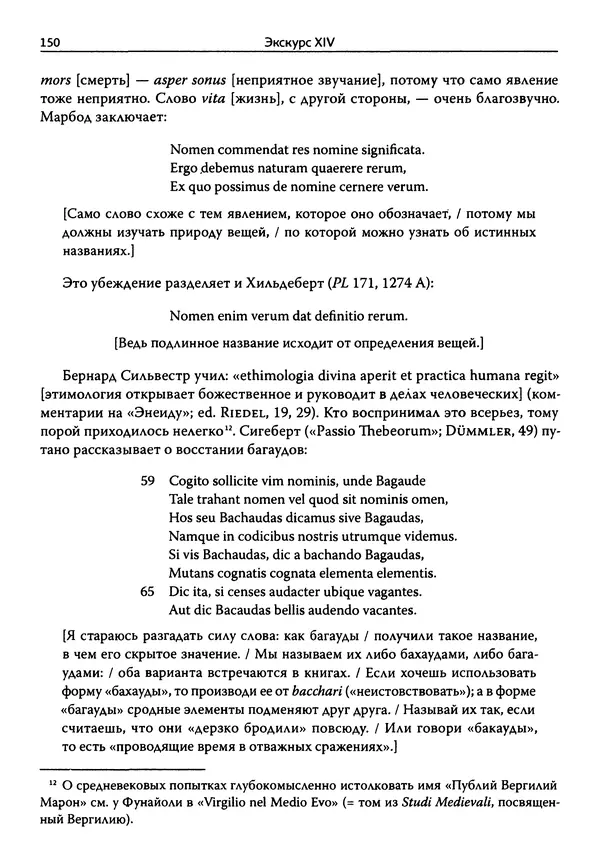 Эрнст Курциус - Европейская литература и латинское Средневековье. Том 2 - Страница № 149
