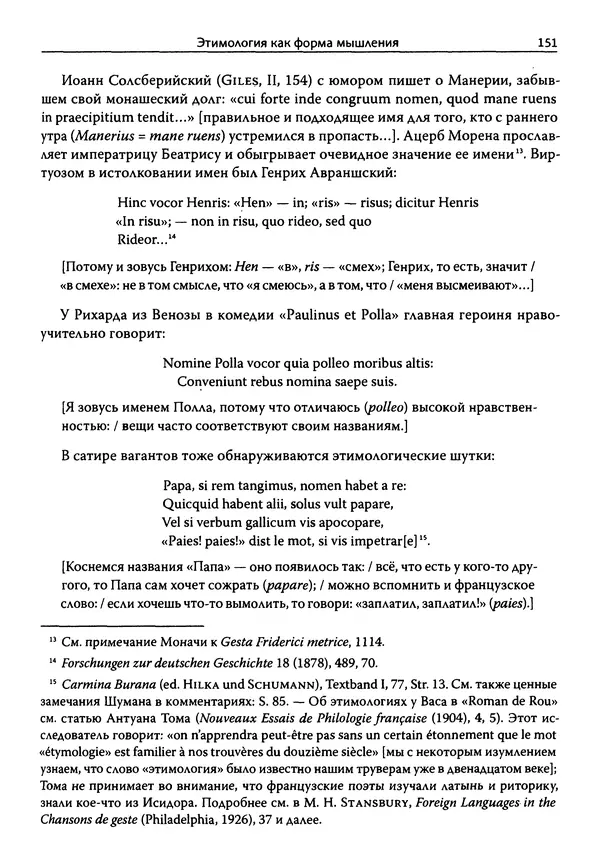 Эрнст Курциус - Европейская литература и латинское Средневековье. Том 2 - Страница № 150