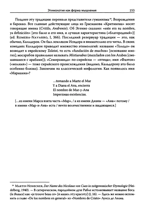 Эрнст Курциус - Европейская литература и латинское Средневековье. Том 2 - Страница № 152