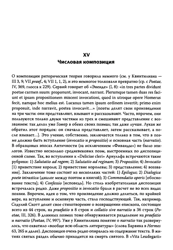 Эрнст Курциус - Европейская литература и латинское Средневековье. Том 2 - Страница № 153