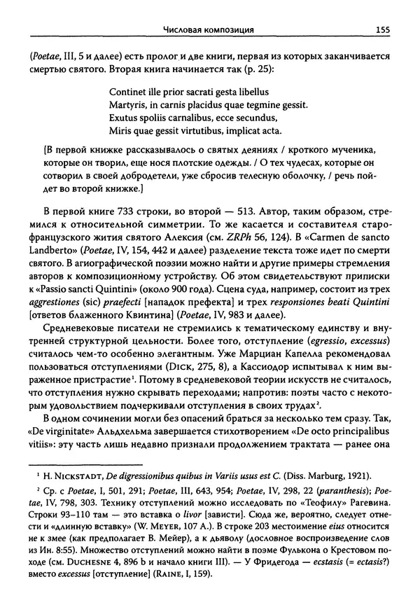 Эрнст Курциус - Европейская литература и латинское Средневековье. Том 2 - Страница № 154