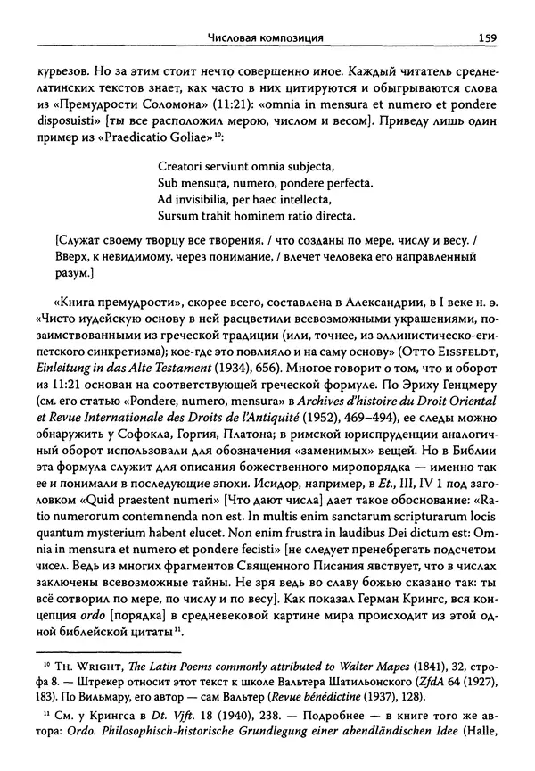Эрнст Курциус - Европейская литература и латинское Средневековье. Том 2 - Страница № 158