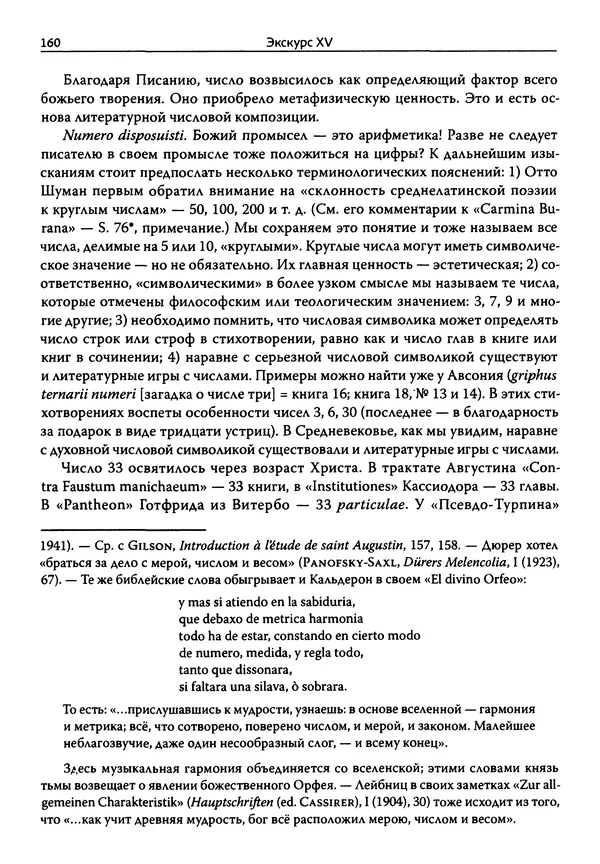 Эрнст Курциус - Европейская литература и латинское Средневековье. Том 2 - Страница № 159