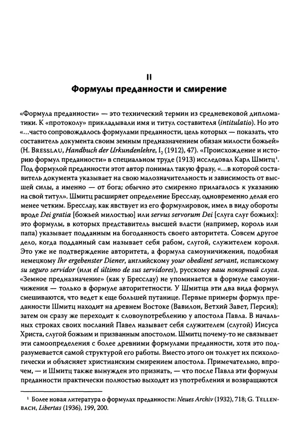 Эрнст Курциус - Европейская литература и латинское Средневековье. Том 2 - Страница № 16