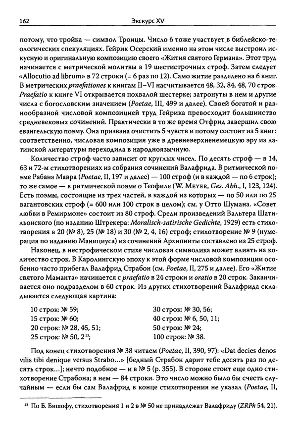 Эрнст Курциус - Европейская литература и латинское Средневековье. Том 2 - Страница № 161