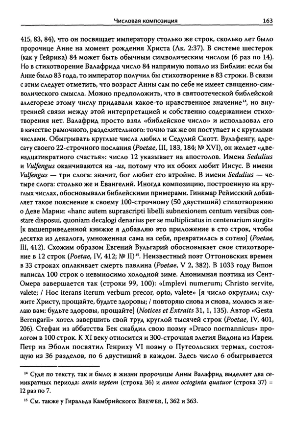 Эрнст Курциус - Европейская литература и латинское Средневековье. Том 2 - Страница № 162