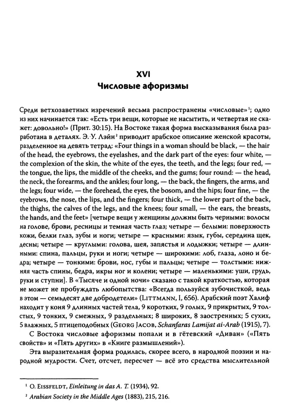 Эрнст Курциус - Европейская литература и латинское Средневековье. Том 2 - Страница № 166