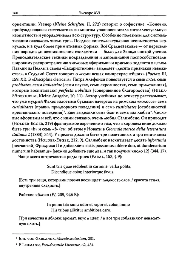 Эрнст Курциус - Европейская литература и латинское Средневековье. Том 2 - Страница № 167