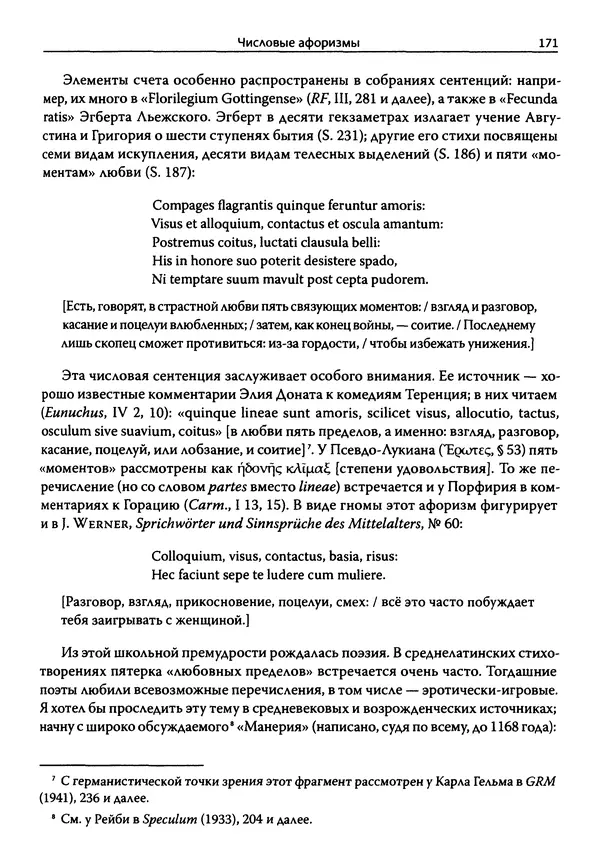 Эрнст Курциус - Европейская литература и латинское Средневековье. Том 2 - Страница № 170