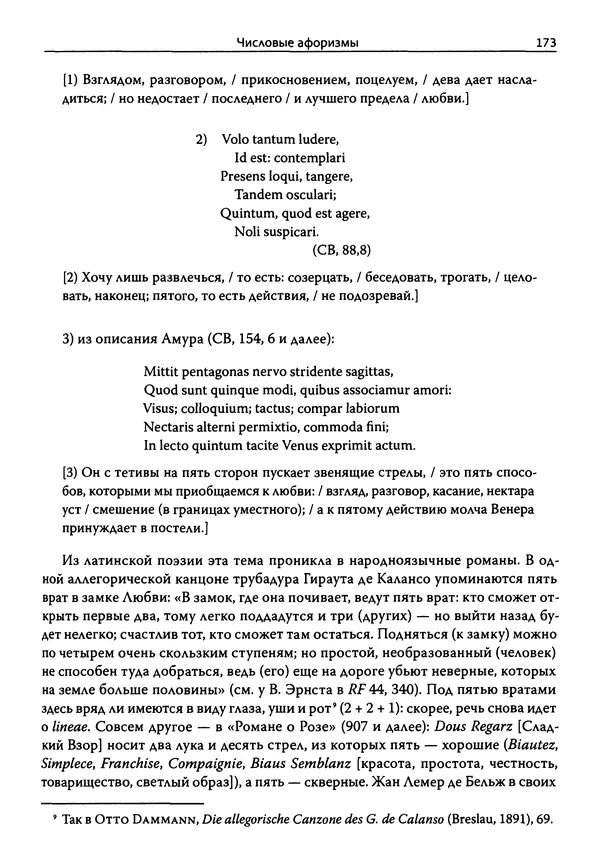 Эрнст Курциус - Европейская литература и латинское Средневековье. Том 2 - Страница № 172