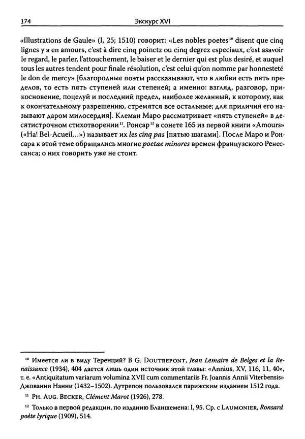 Эрнст Курциус - Европейская литература и латинское Средневековье. Том 2 - Страница № 173