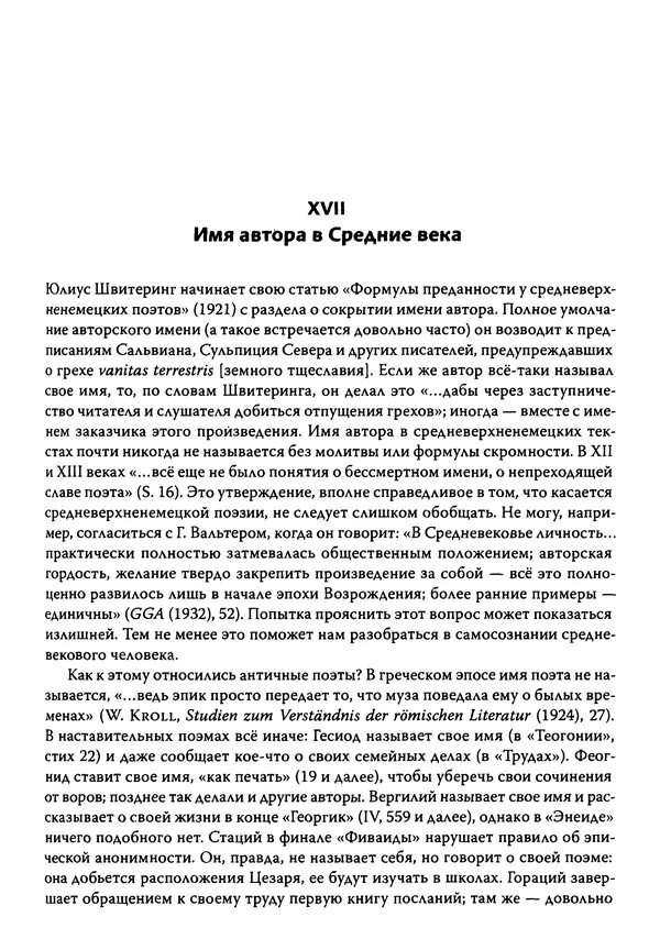 Эрнст Курциус - Европейская литература и латинское Средневековье. Том 2 - Страница № 174