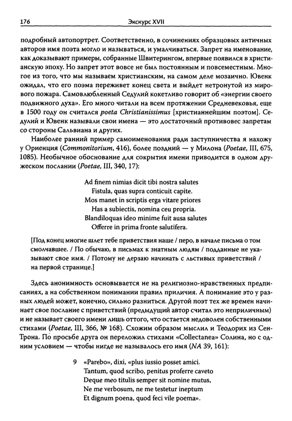 Эрнст Курциус - Европейская литература и латинское Средневековье. Том 2 - Страница № 175